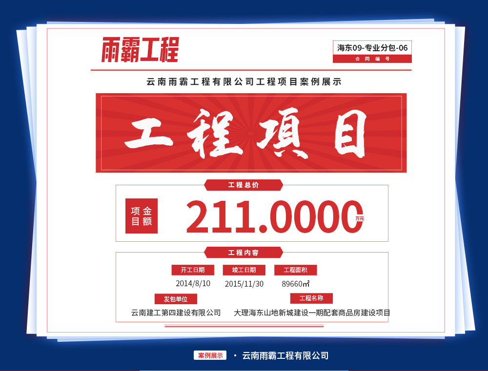 大理海東山地新城建設一期配套商品房九號地塊建設項目